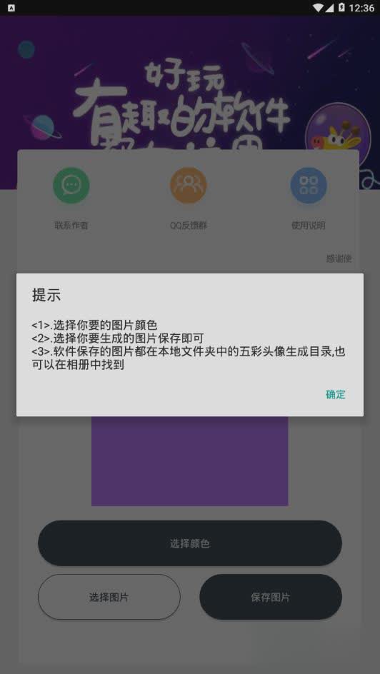 五彩头像生成app