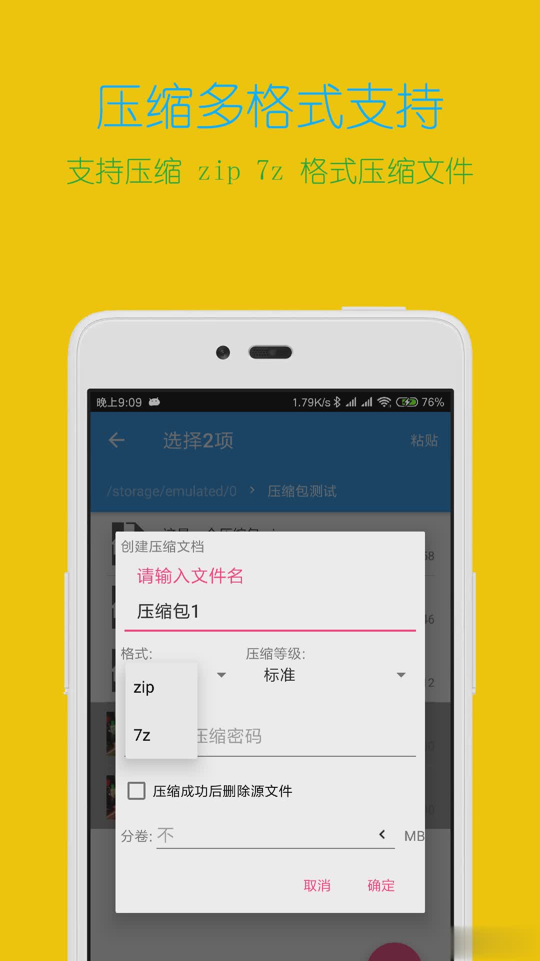 解压缩全能王app