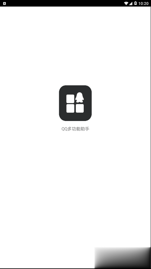 qq多功能助手图一