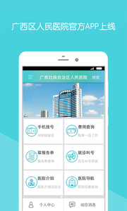 广西人民医院app