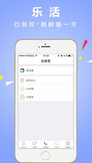 云通讯ios版图四