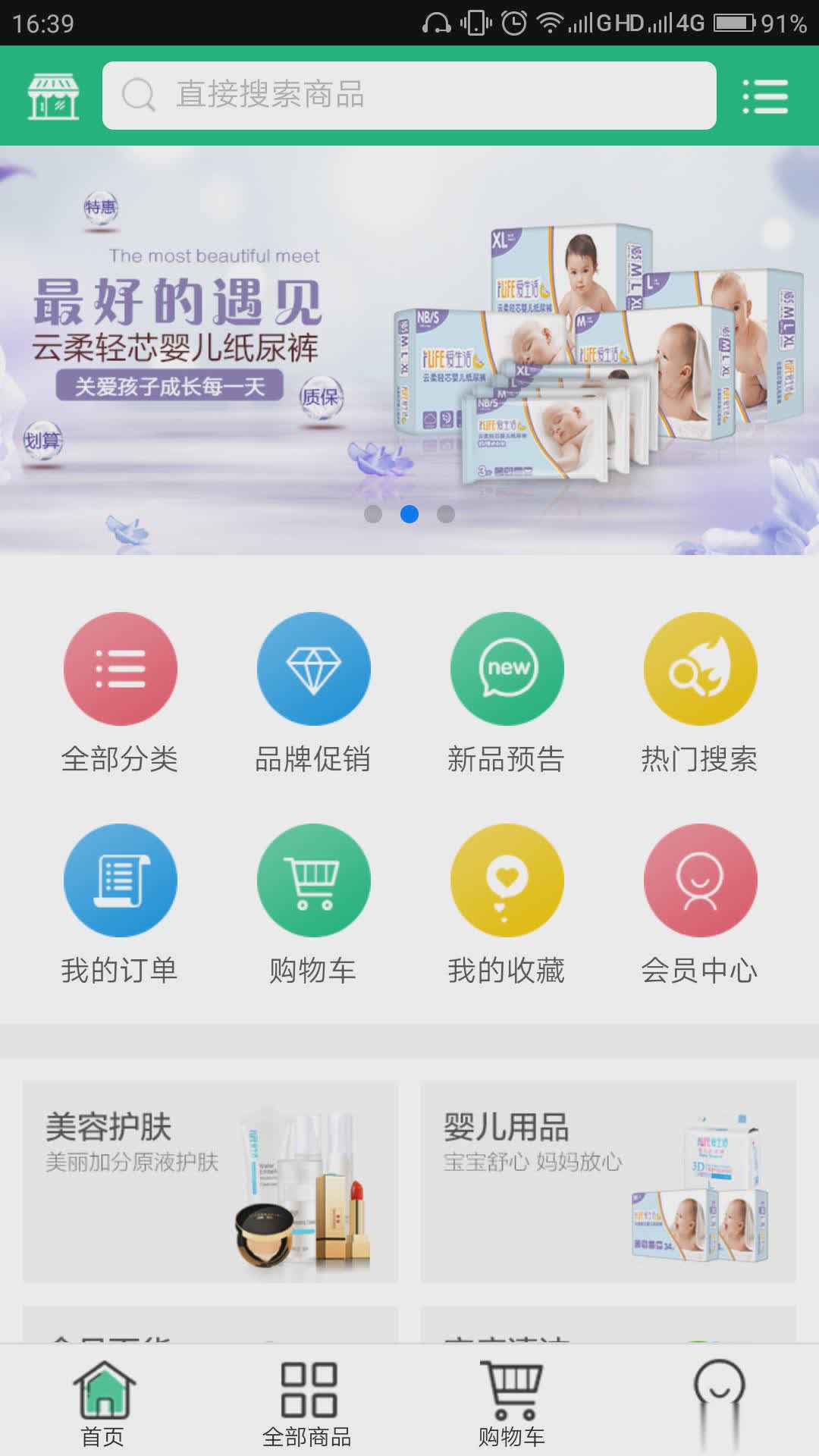 苏州绿叶商城app