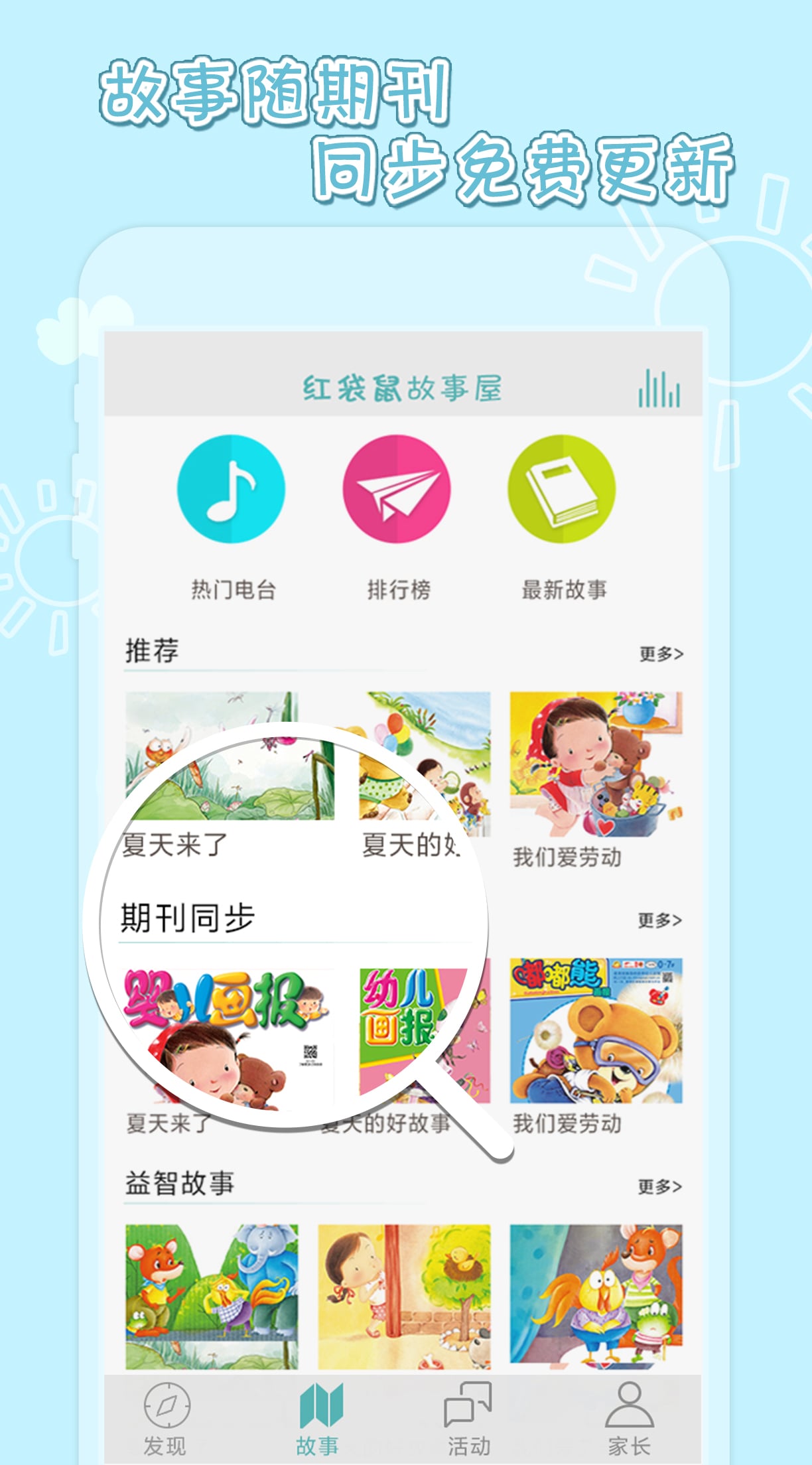 红袋鼠故事屋app