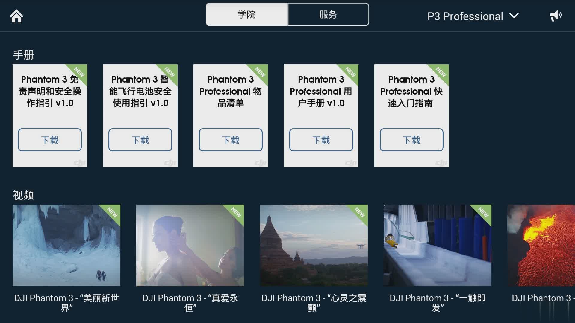 DJI GO APP安卓下载