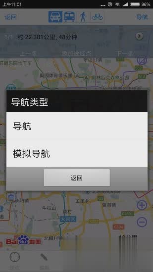 奥维互动地图Android版