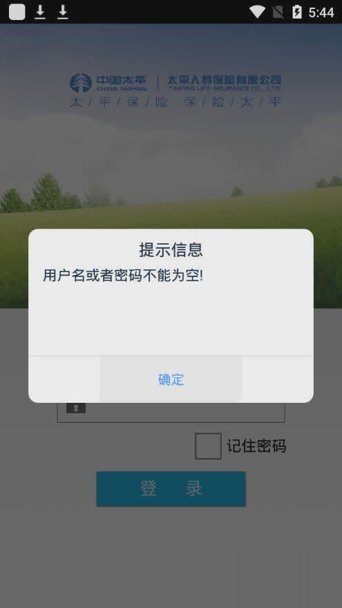 续保通app图三