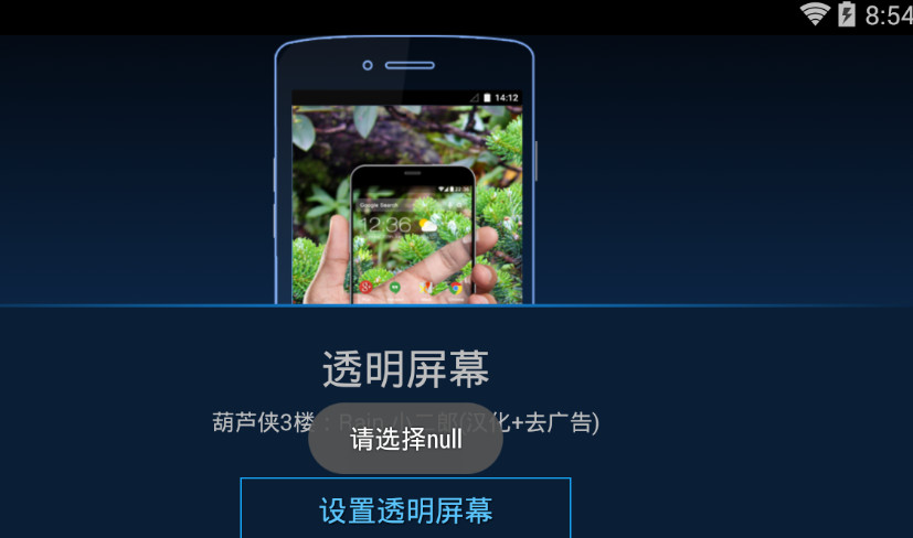 酷点透明屏幕app下载