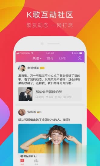 唱吧一键修音app