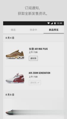 Nike SNKRS中文版图二