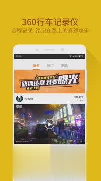 360行车记录仪2022版图四