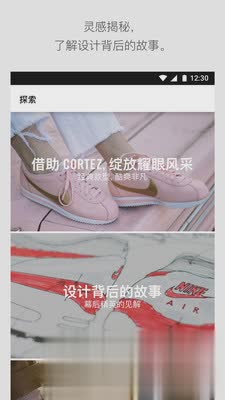 Nike SNKRS中文版图三