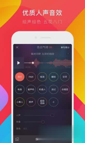 唱吧一键修音app图三