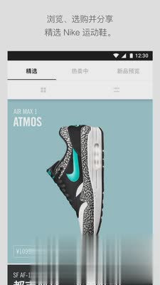 Nike SNKRS中文版图一