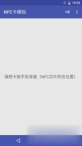 NFC卡模拟app图四