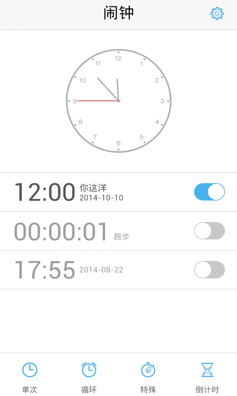 翻转闹钟app图三