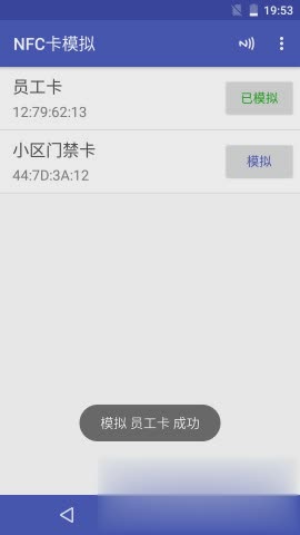 NFC卡模拟app图二