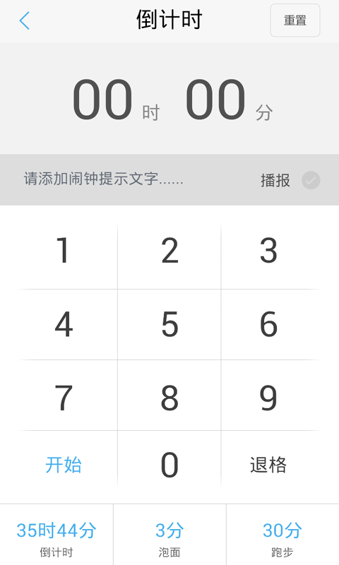 翻转闹钟app