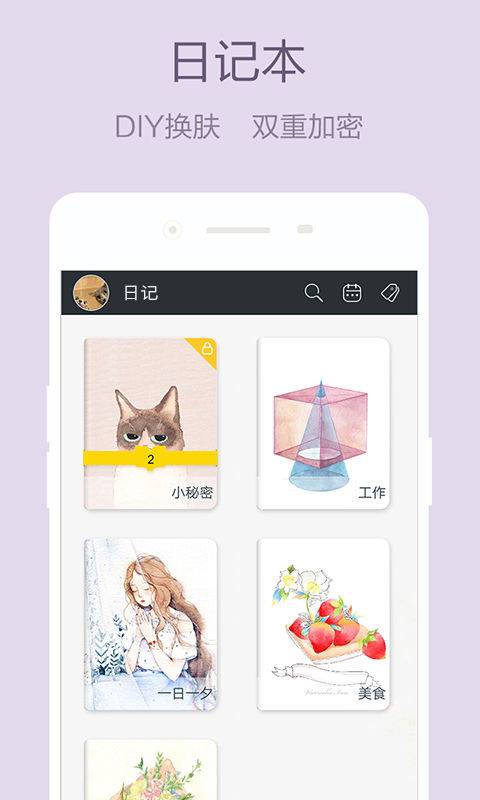 少女心日记本app