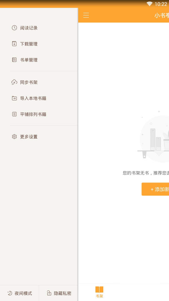 小书亭1.21.293手机版