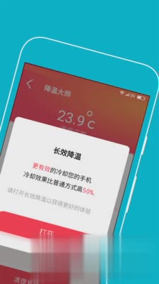 手机降温大师app