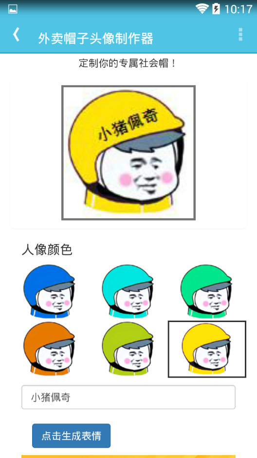 外卖帽子头像制作器图四