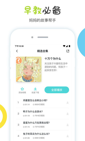 噜噜故事屋app