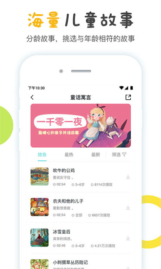 噜噜故事屋app