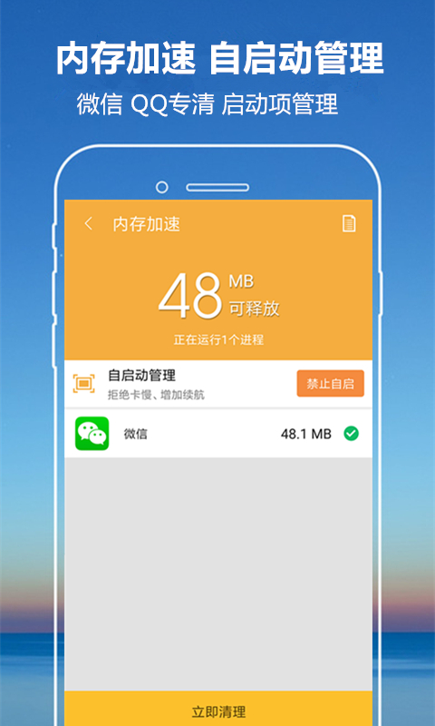 万能手机管家app