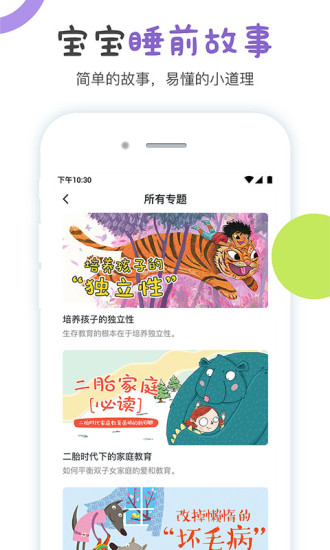 噜噜故事屋app