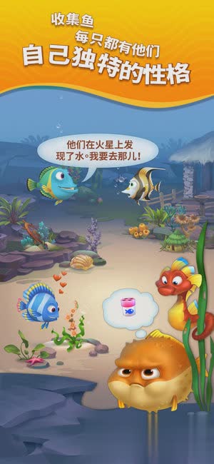 Fishdom梦幻水族箱安卓完整版图三