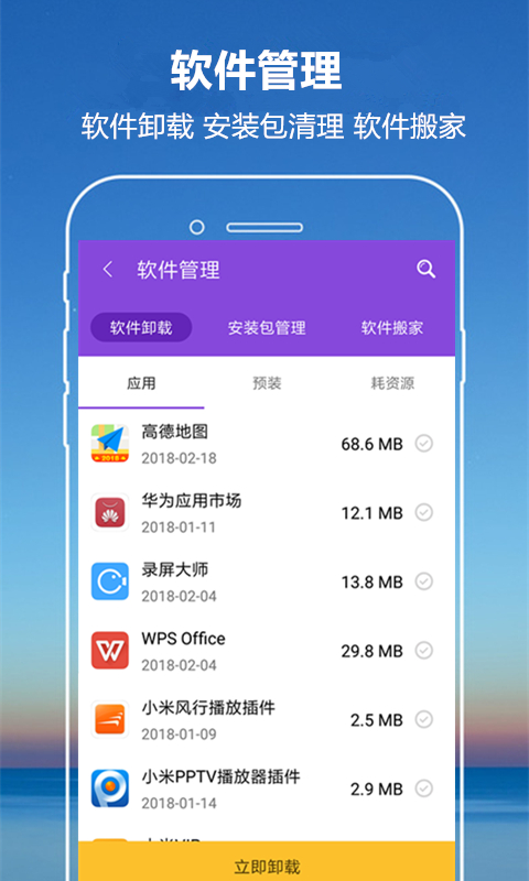 万能手机管家app