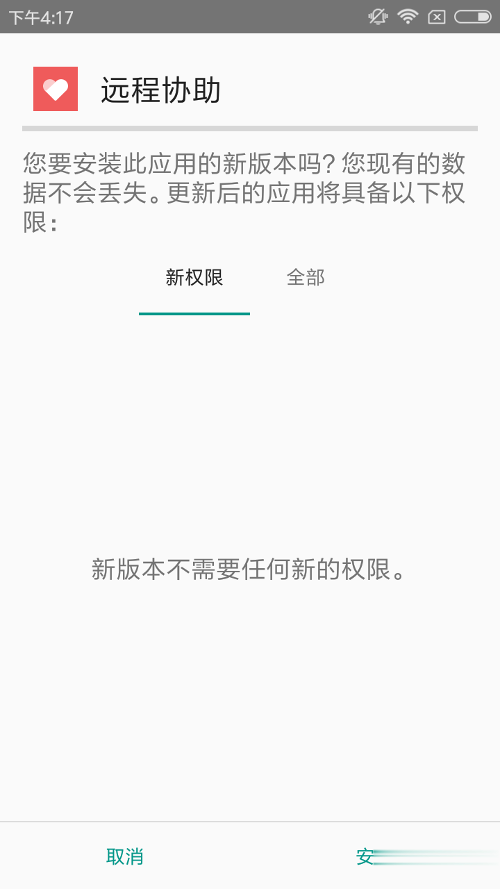 小米远程协助app