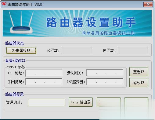 路由器调试助手图一