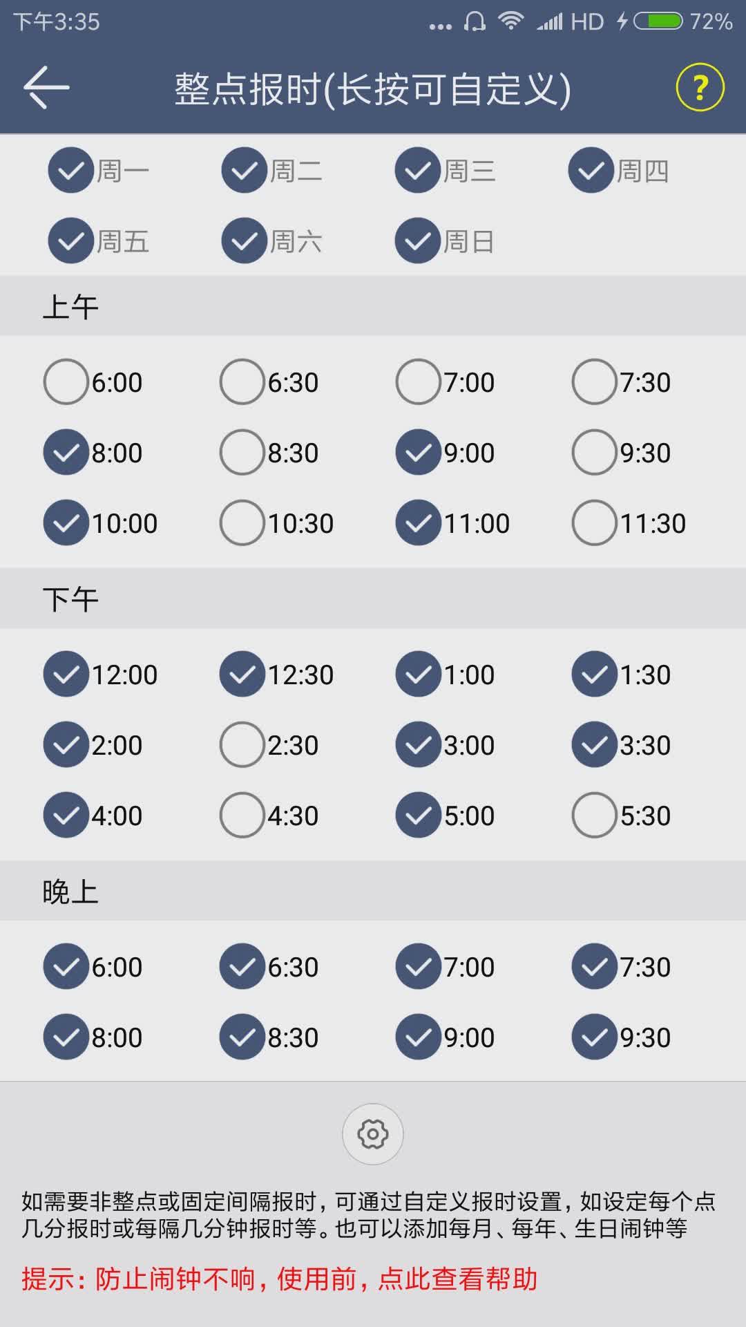 语音报时闹钟app图三