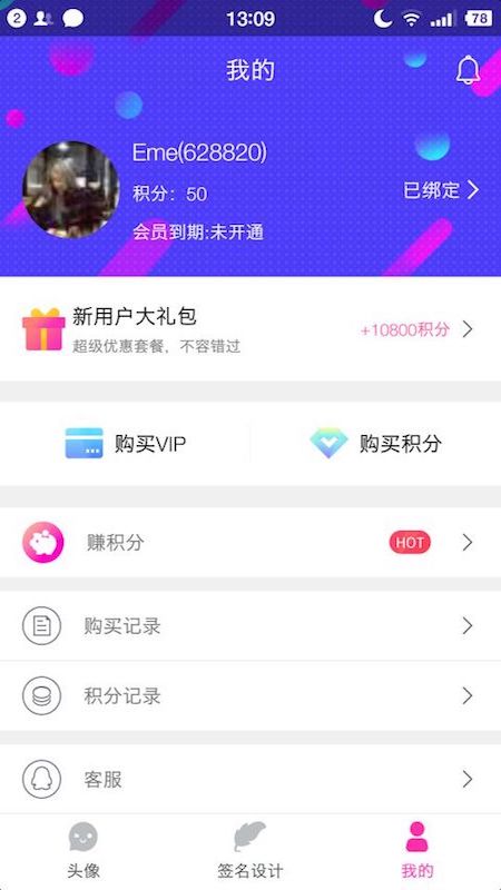 Q版头像大师app