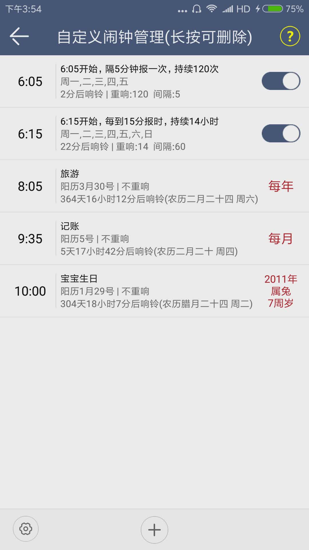 语音报时闹钟app