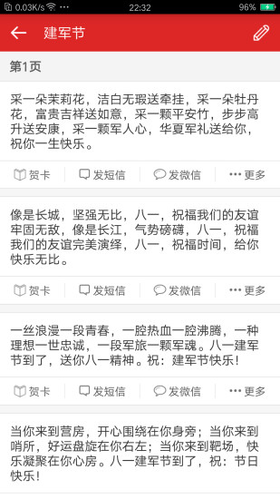 祝福短信app图四