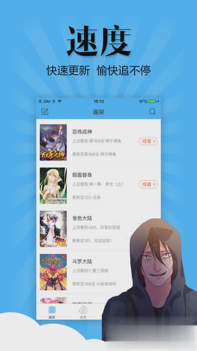 扑飞漫画app苹果版图四