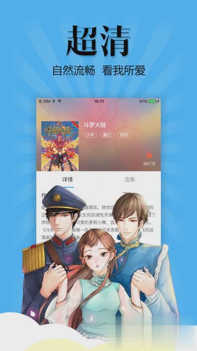 扑飞漫画app苹果版图二