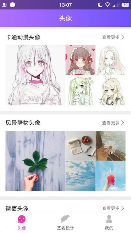 Q版头像大师app