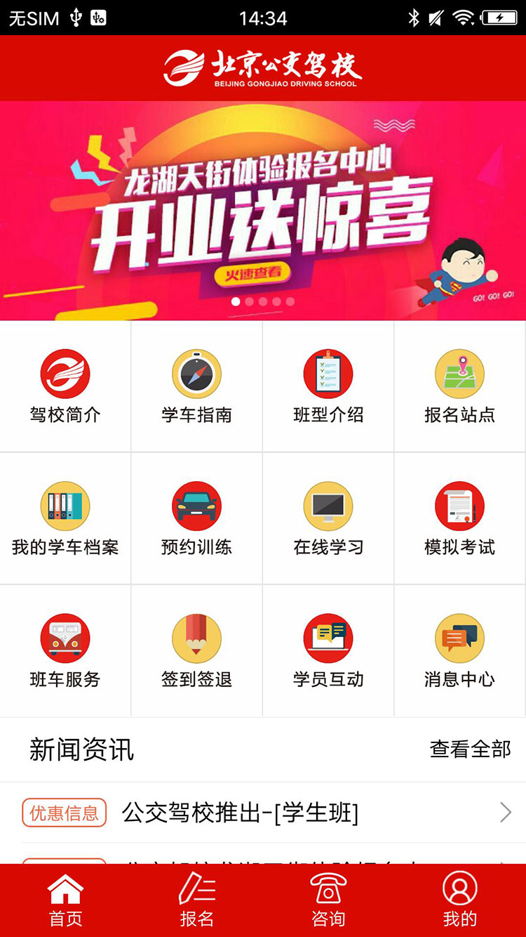 公交驾校app图一