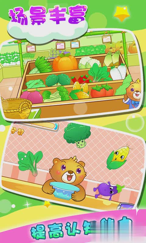 儿童游戏认蔬菜图四