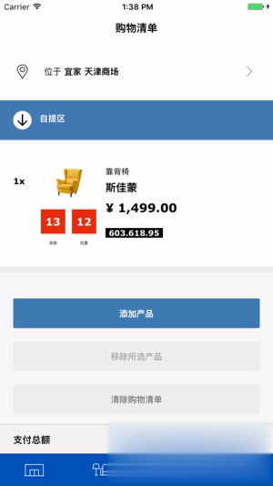 IKEA Store China下载app苹果版图四