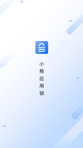 小熊应用锁app