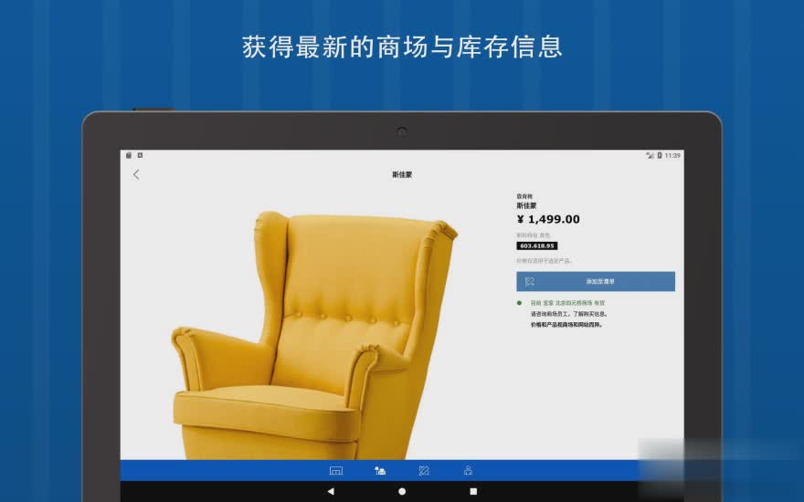 IKEA宜家2022下载app