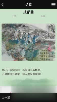 唐诗宋词图三