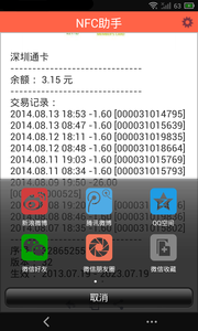 NFC助手app