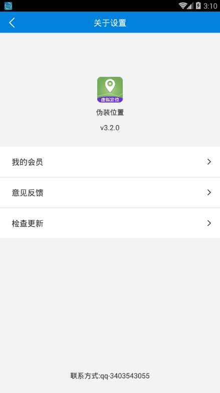 伪装虚拟定位app