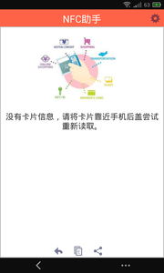 NFC助手app