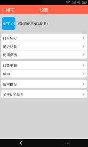 NFC助手app